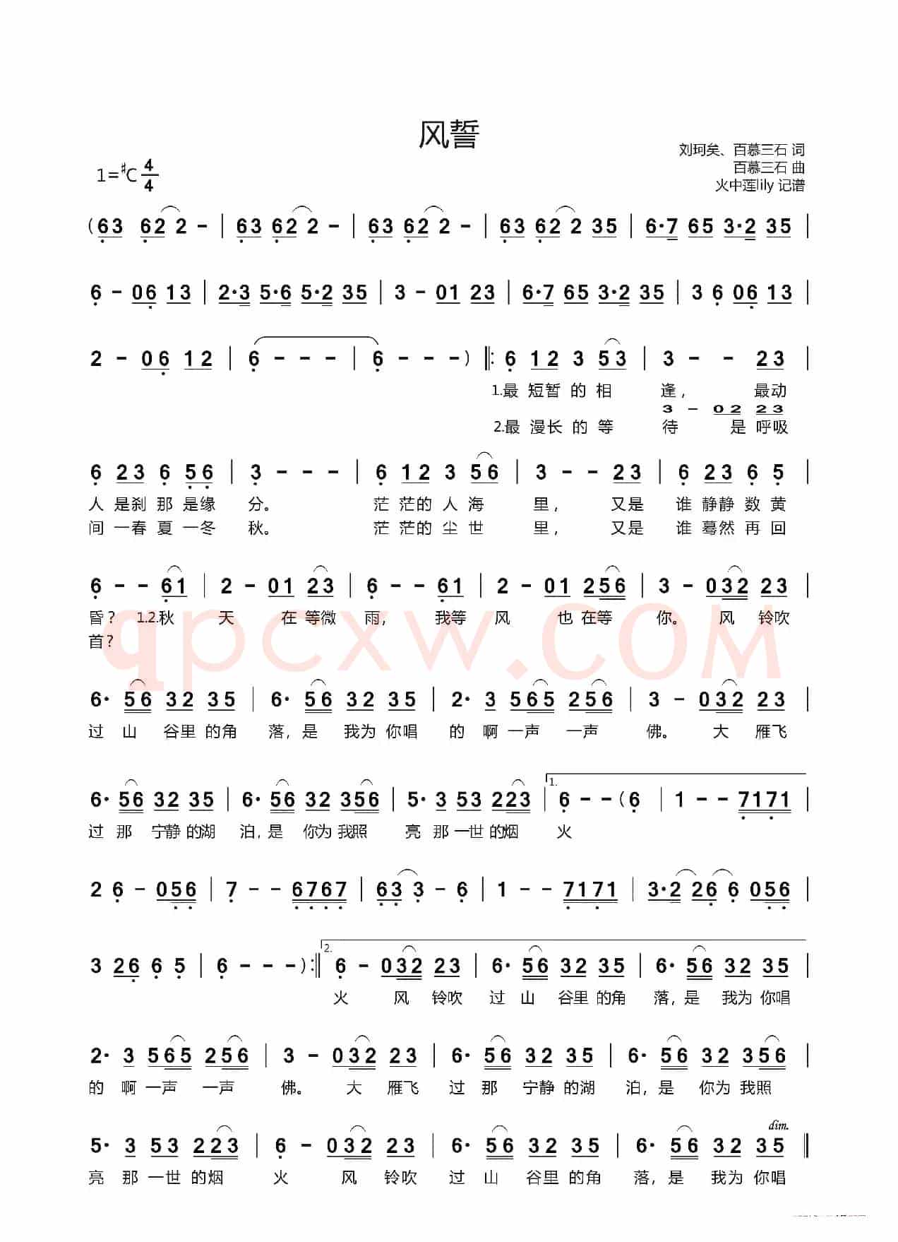 风誓
