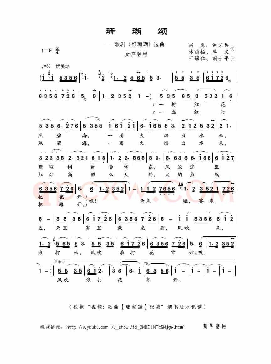 珊瑚颂（赵忠、钟艺兵词 王锡仁、胡士平曲）