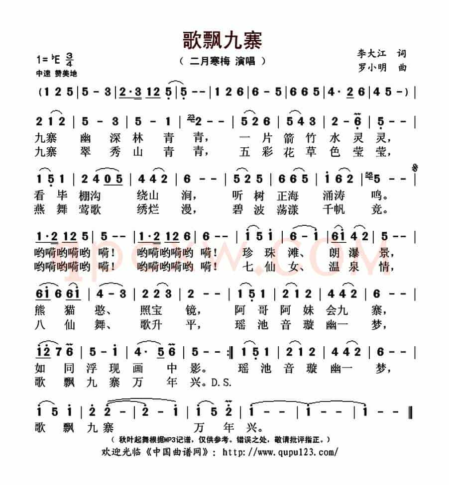 歌飘九寨