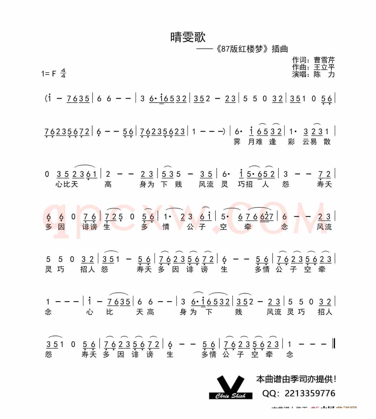 晴雯歌