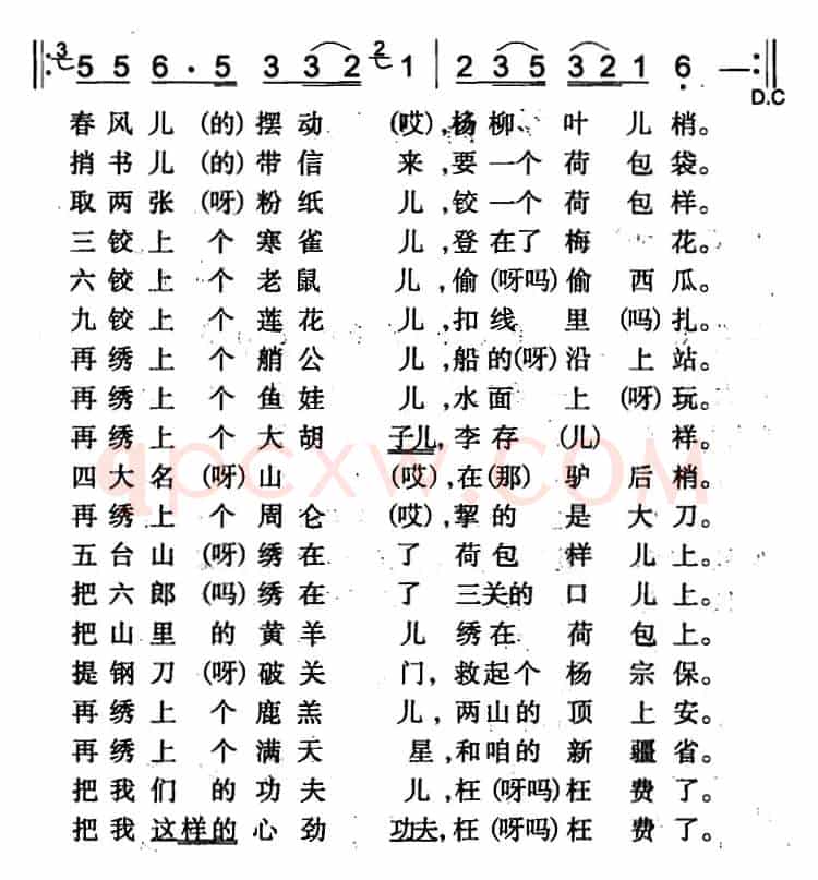 绣荷包（五）（伊犁回族民歌）