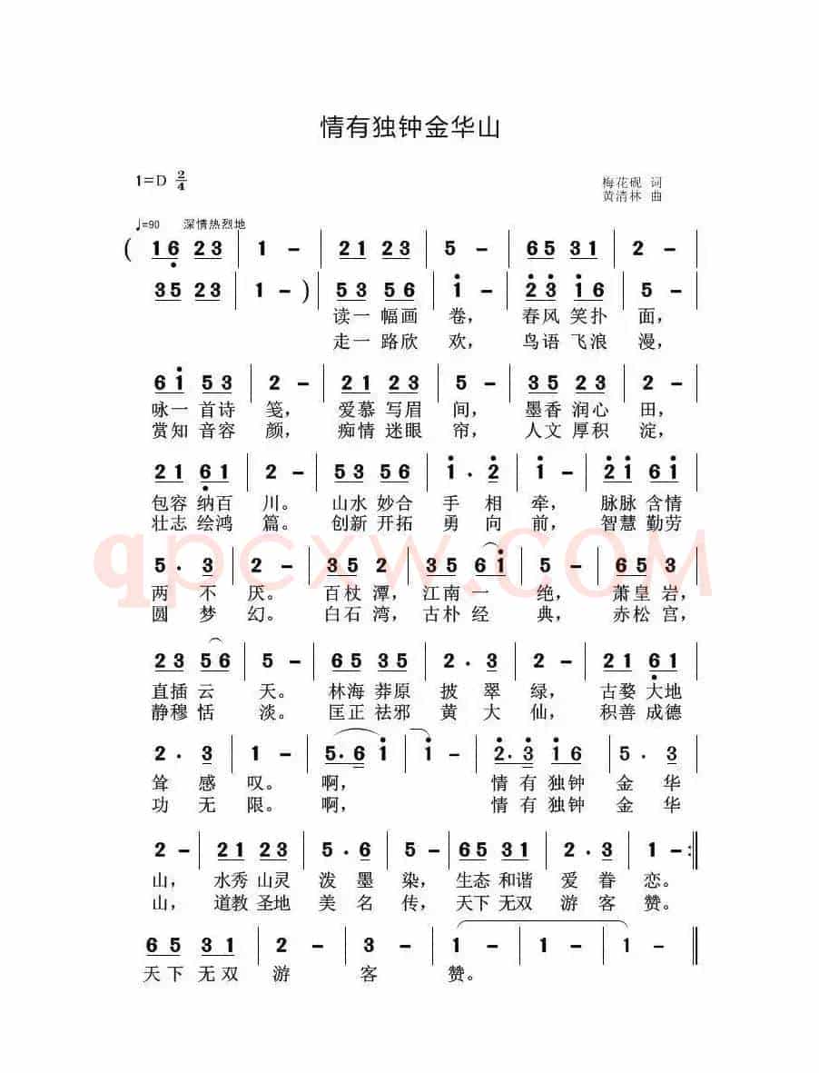 情有独钟金华山