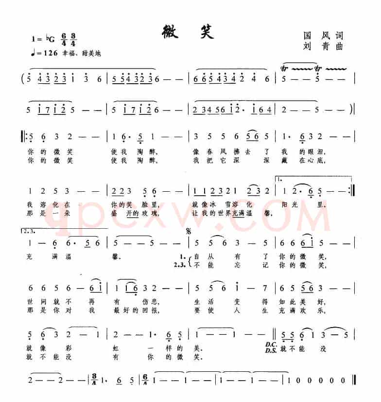 微笑（国风词 刘青曲）