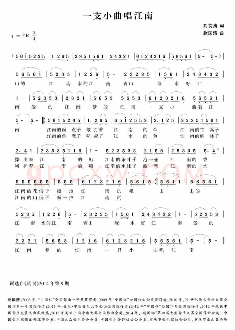 一只小曲唱江南