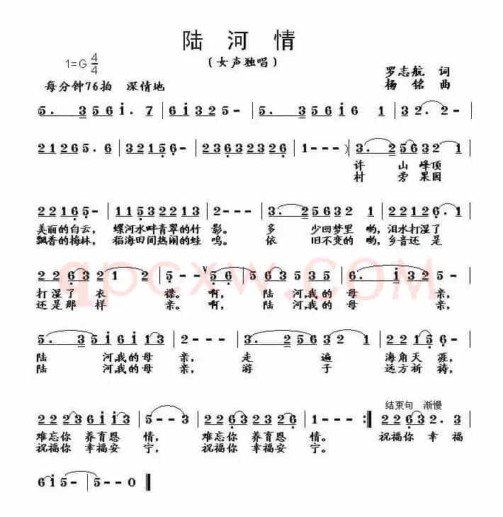 陆河情