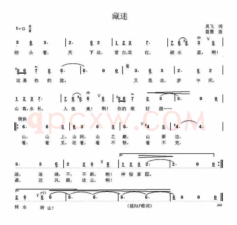 藏迷