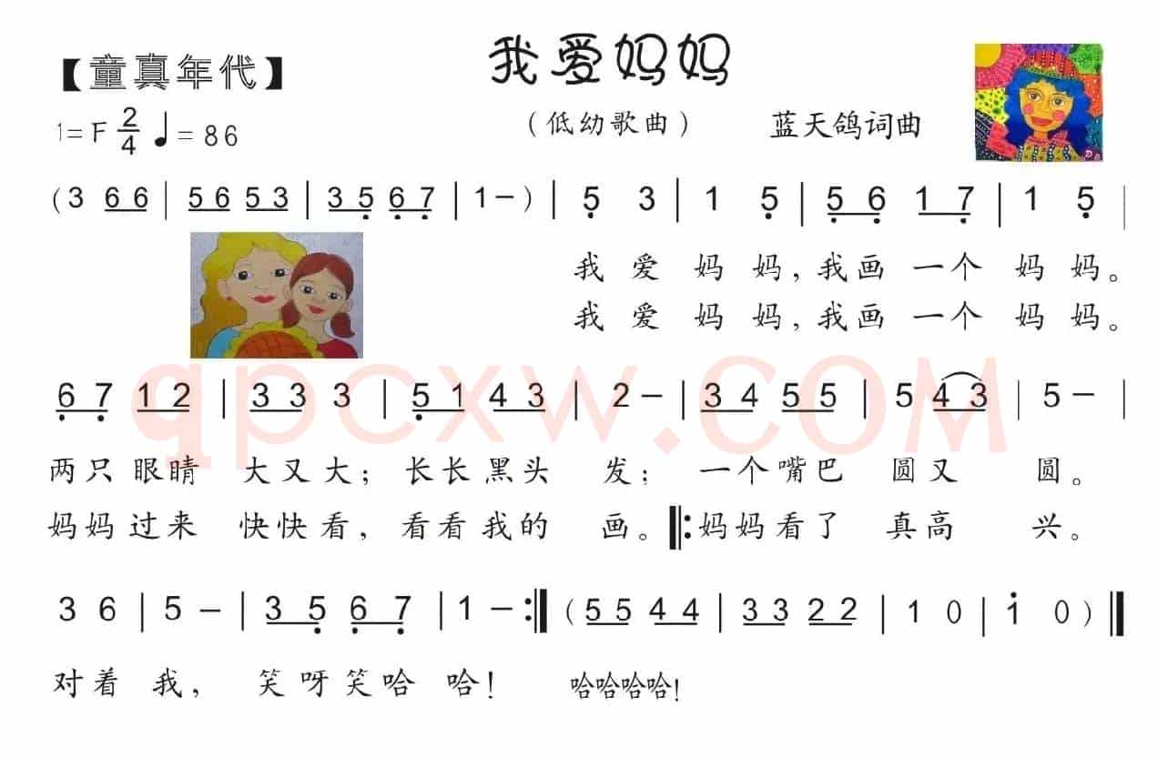 16.我爱妈妈（低幼歌曲）（蓝天鸽词曲）