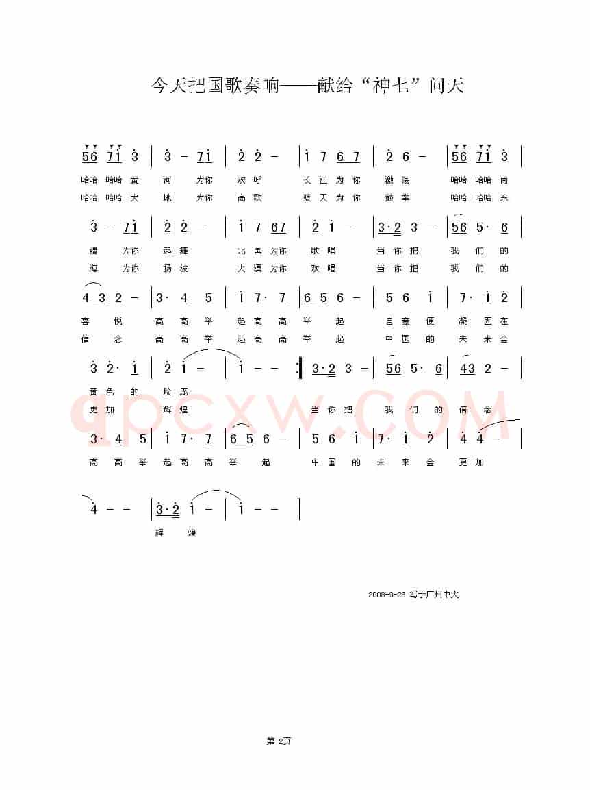 今天把国歌奏响（《广播歌选》出版）