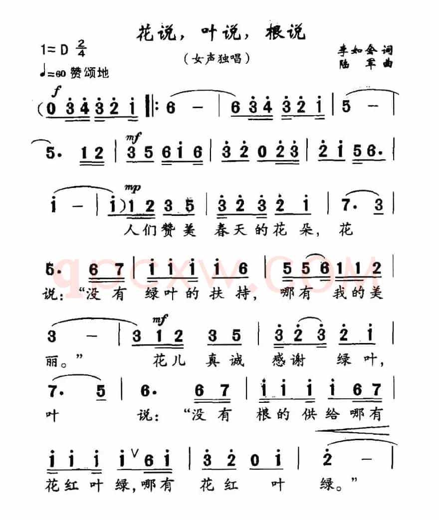 花说，叶说，根说