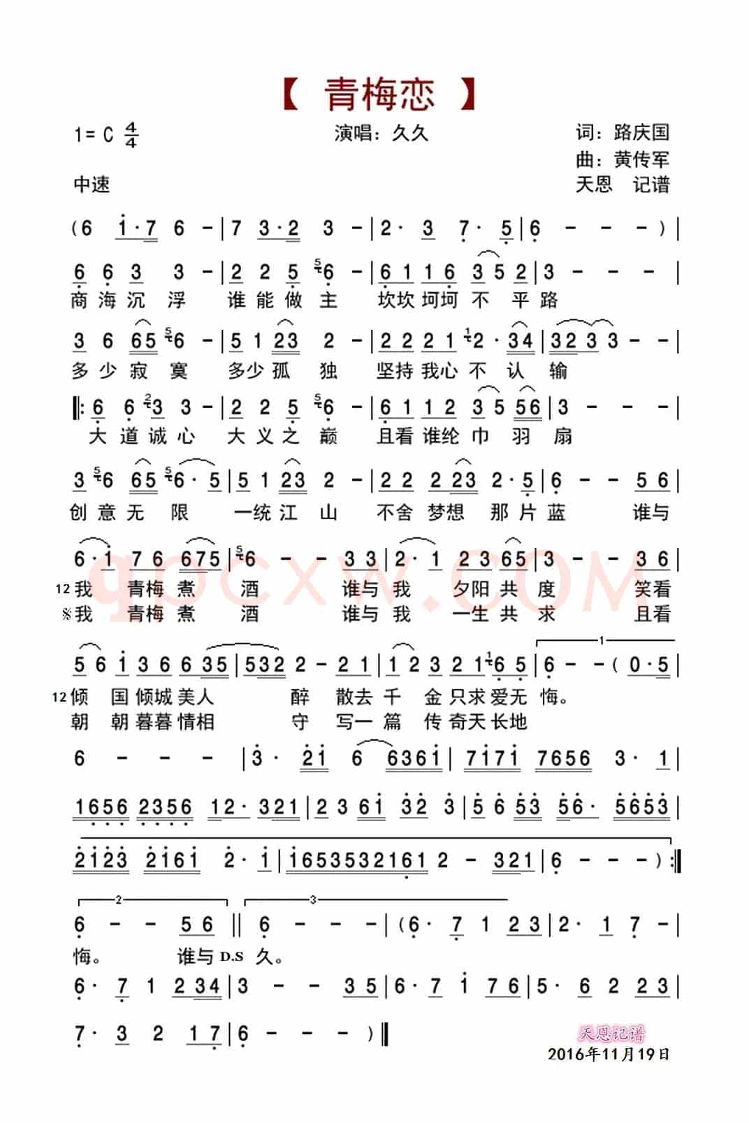 青梅恋