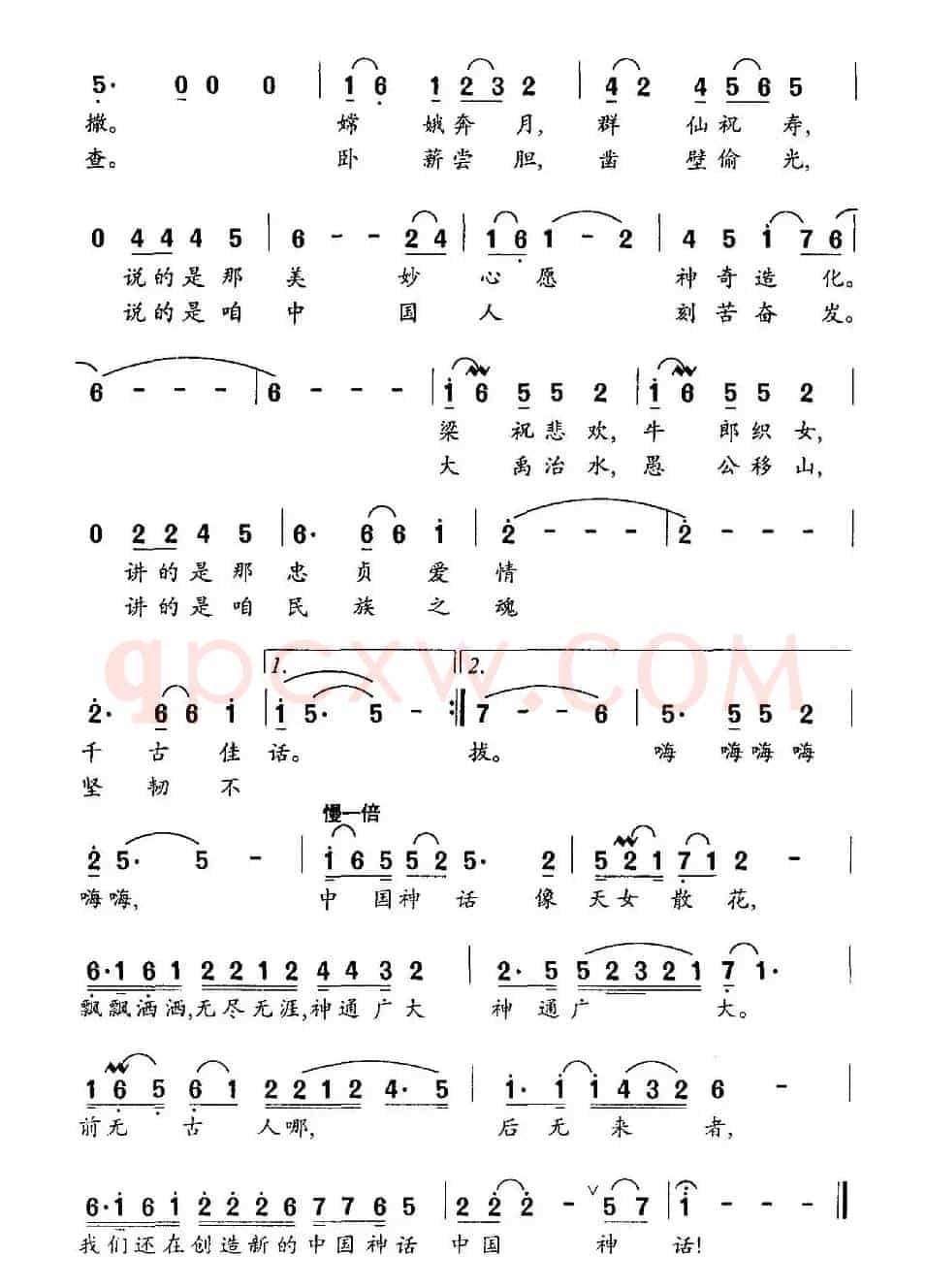 中国神话（陈念祖词 左翼建曲）