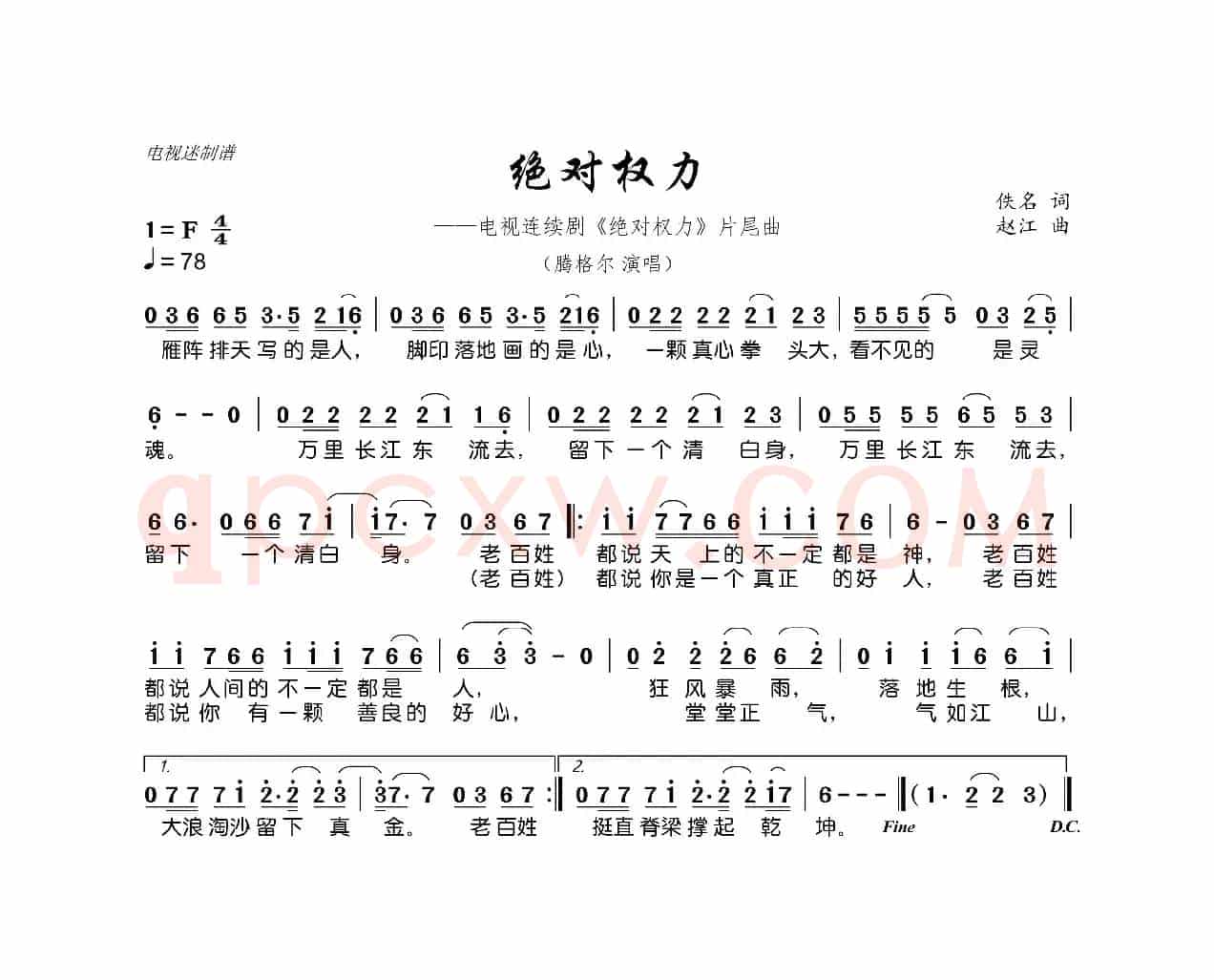 绝对权力(连续剧《绝对权力》片尾曲)