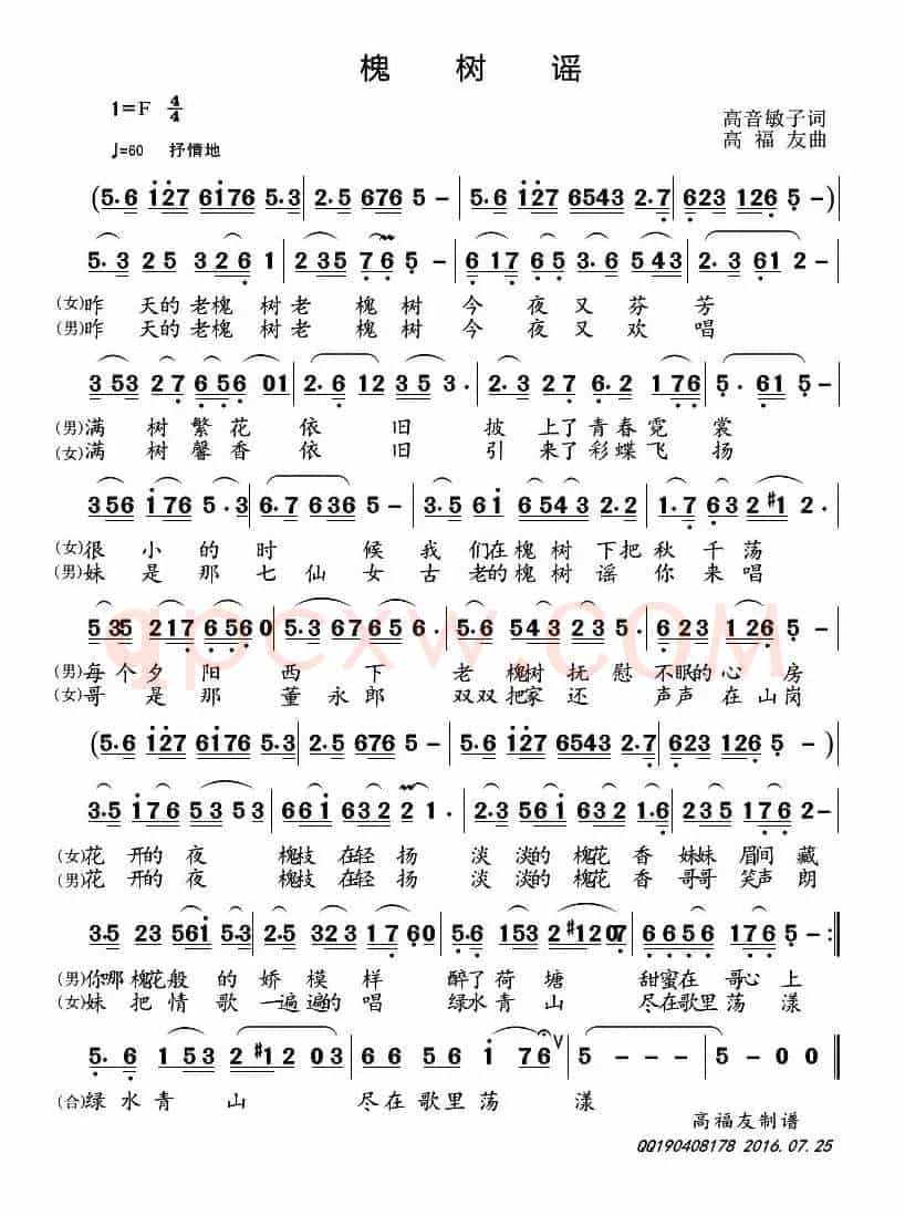 槐树谣