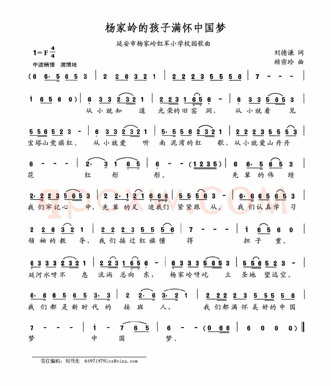 杨家岭的孩子满怀中国梦（延安市杨家岭红军小学校园歌曲）