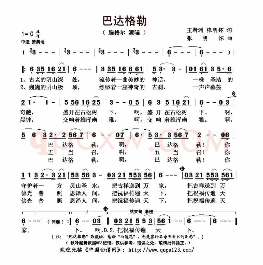 巴达格勒(王新洲 张明怀词 张明怀曲)