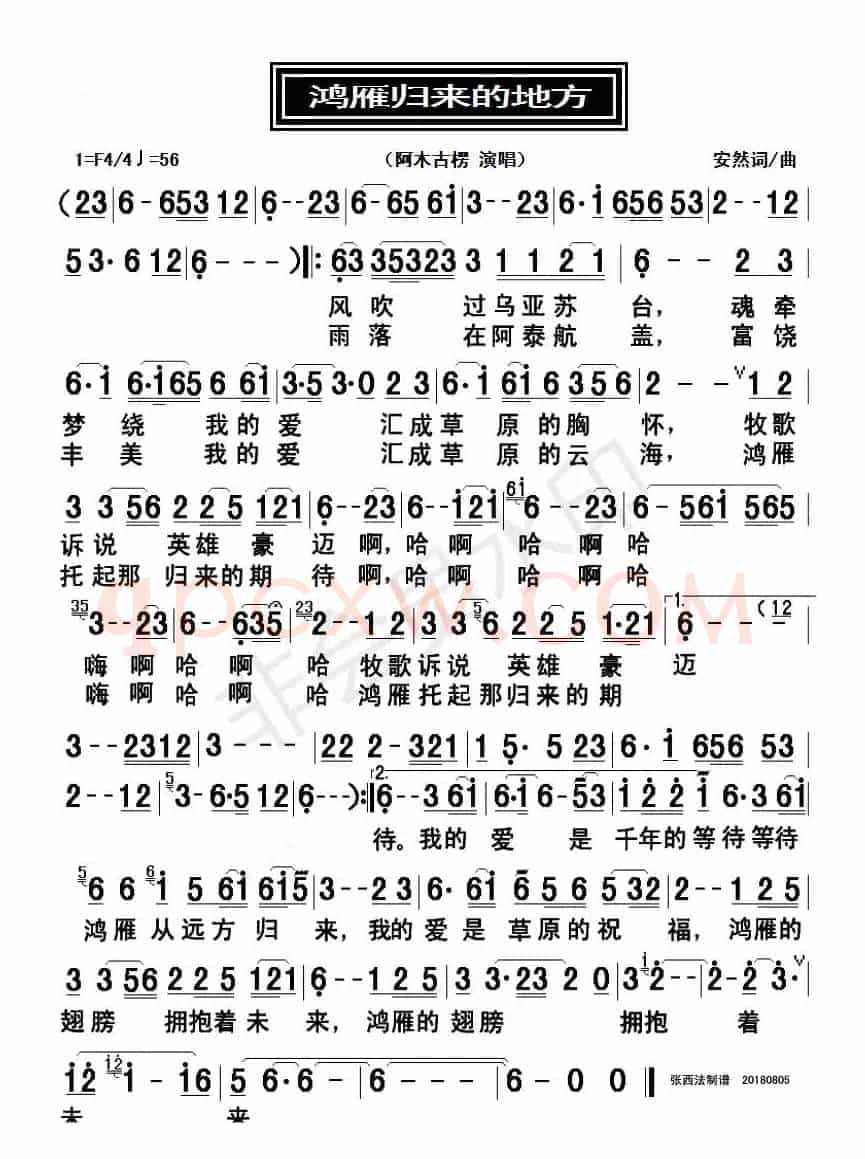 鸿雁归来的地方