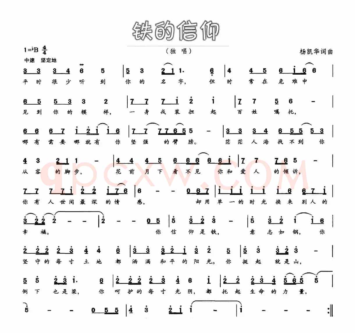铁的信仰