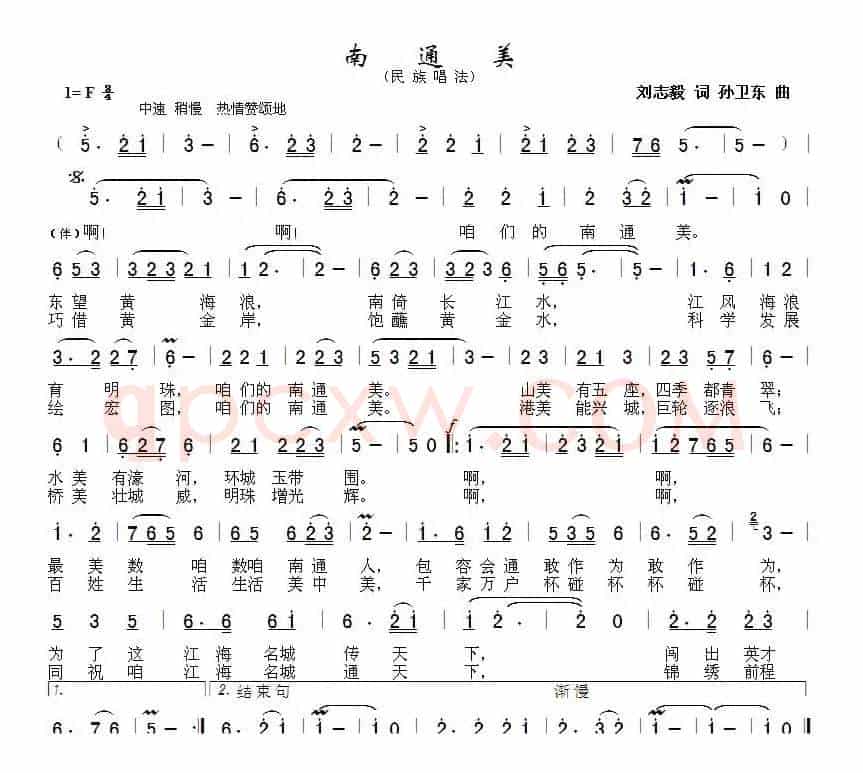 南通美（刘志毅词孙卫东曲）