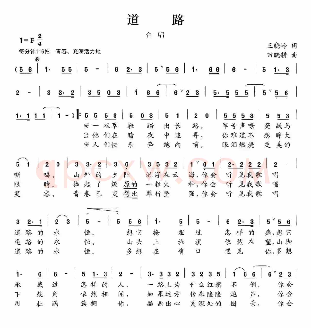 道路（王晓岭词 田晓耕曲）