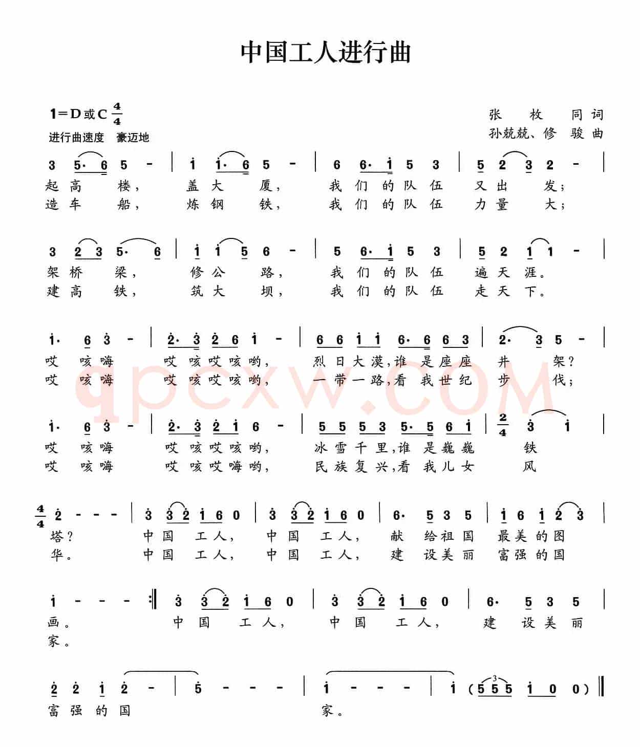 中国工人进行曲（张枚同词 孙兢兢 修骏曲）