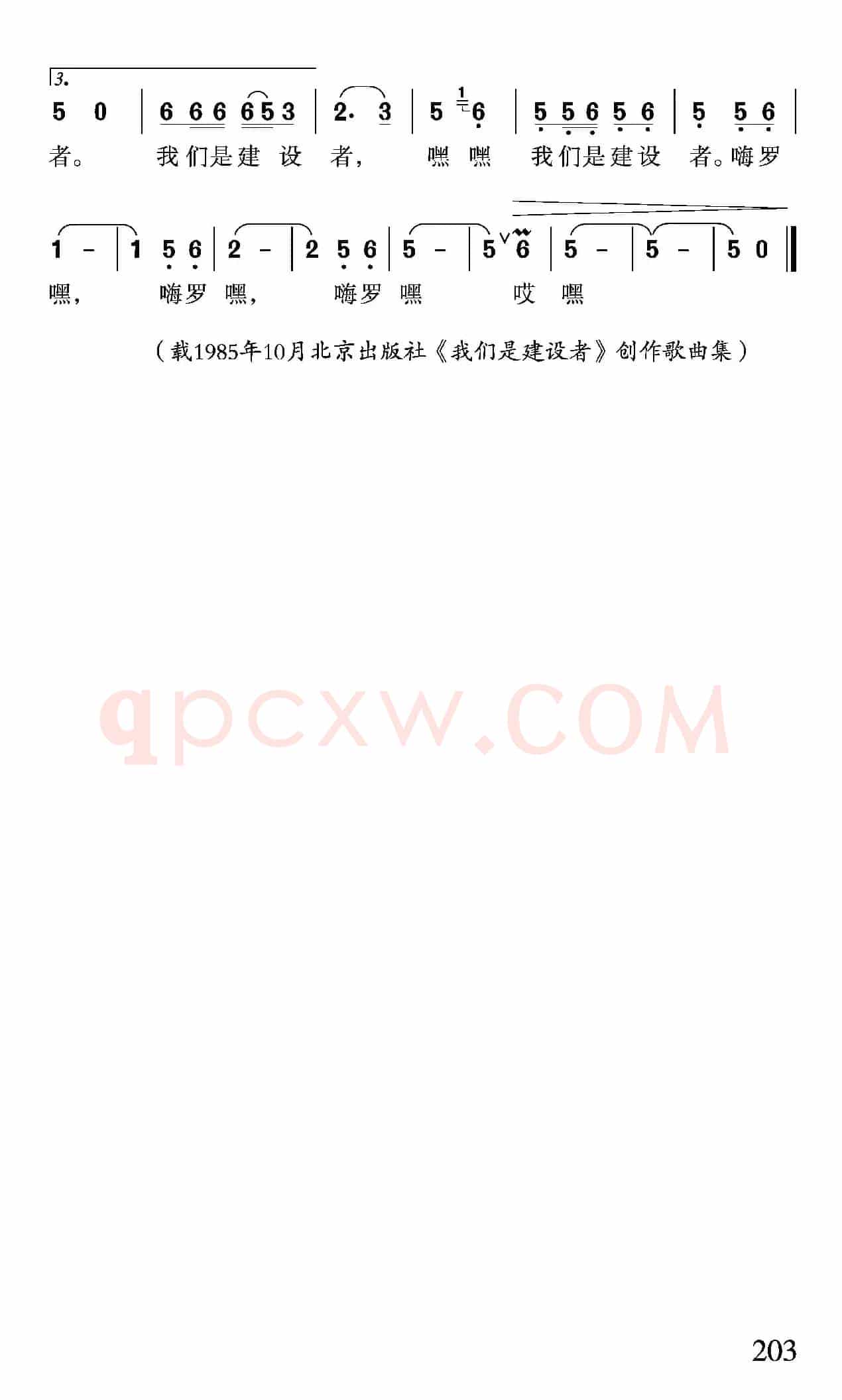 我们是建设者（张枚同词 沈尊光 石铁民曲）