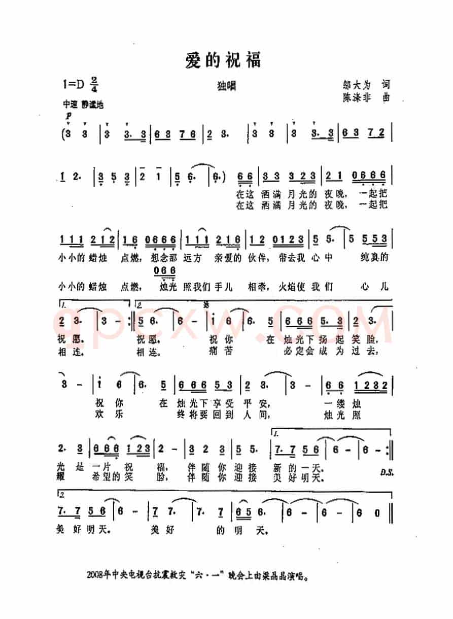 爱的祝福（邬大为词 陈涤非曲）