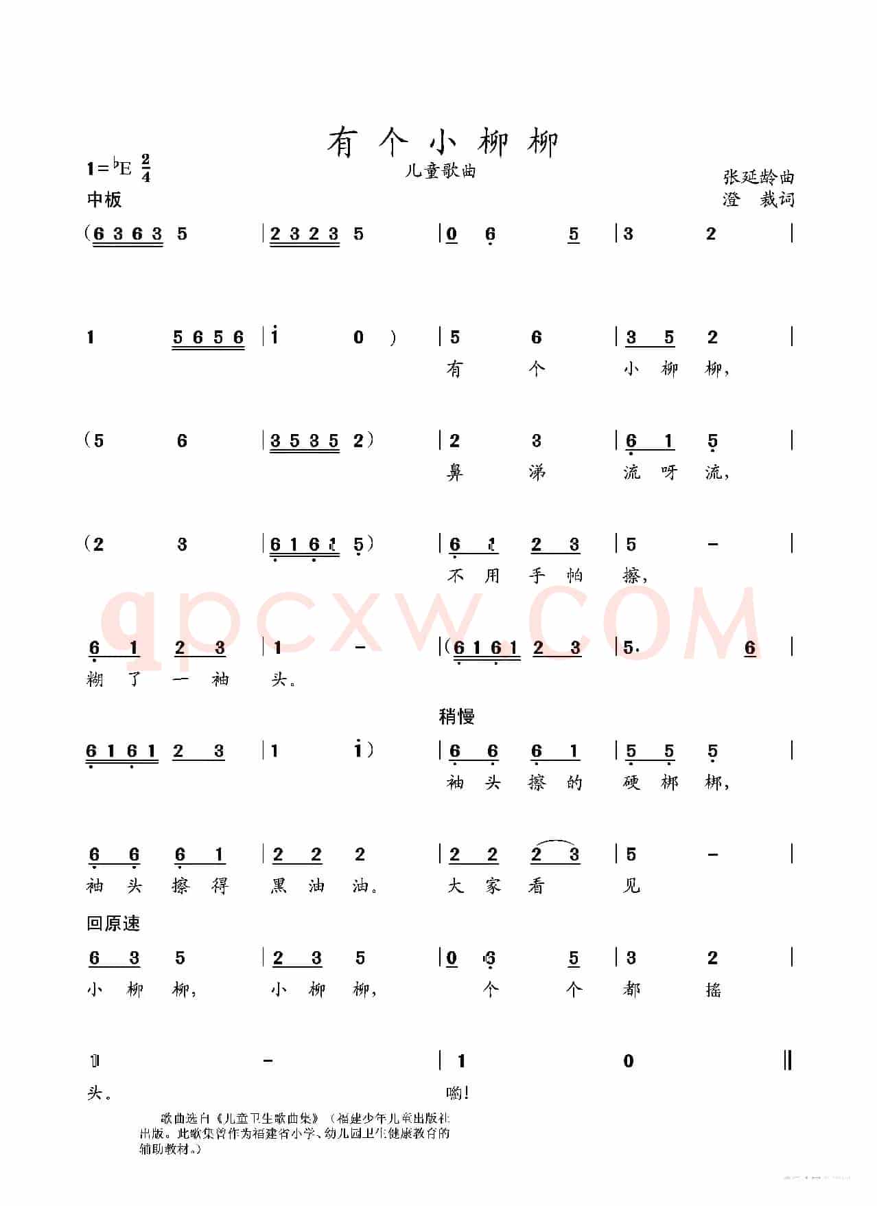 有个小柳柳（幼儿歌曲）