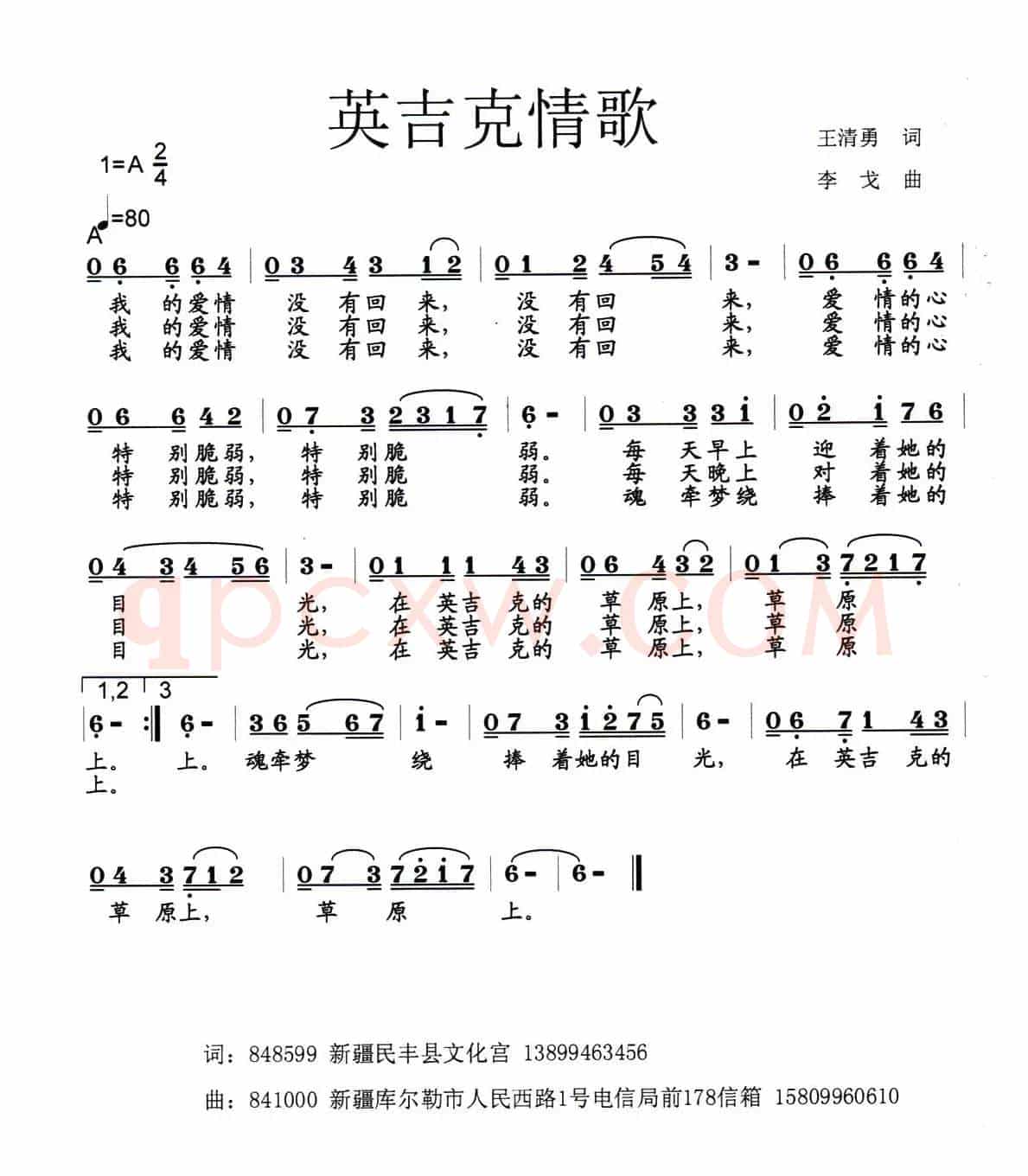 英吉克情歌