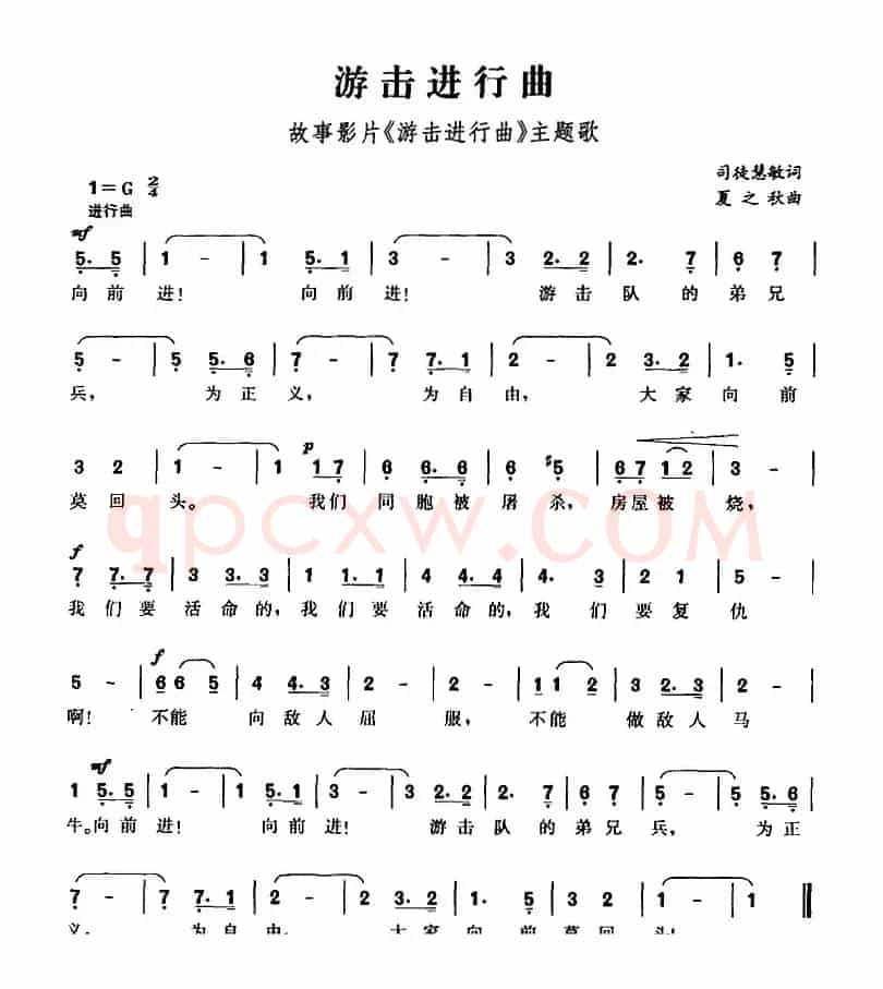 游击进行曲（故事影片《游击进行曲》主题歌）