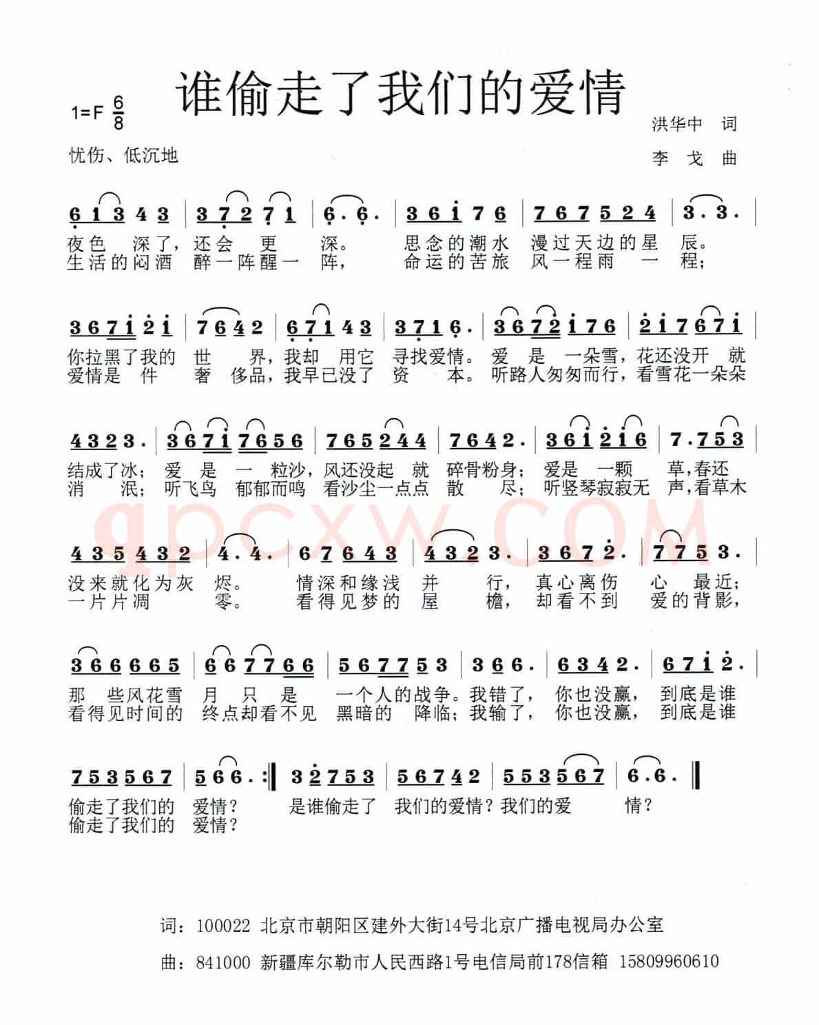 谁偷走了我的爱情