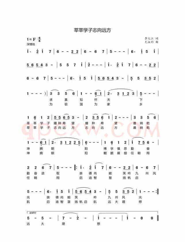 莘莘学子志向远方