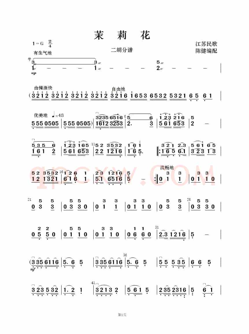 茉莉花（民乐合奏  ）