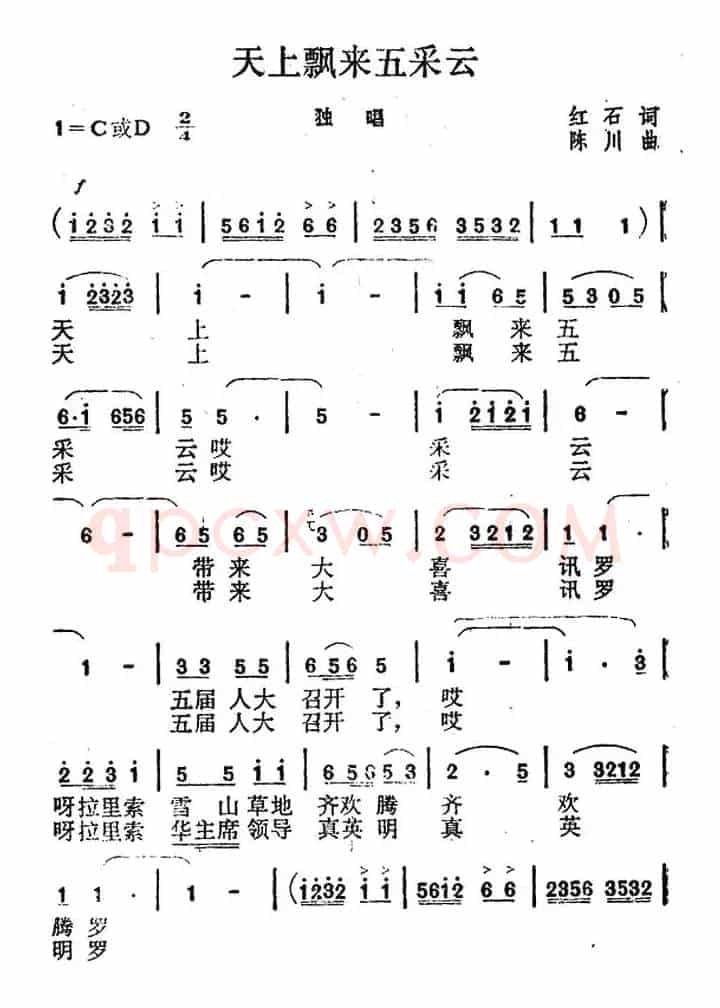 天上飘来五采云