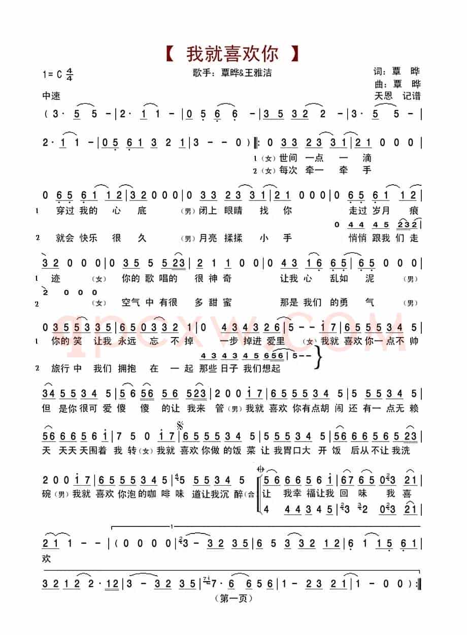我就喜欢你