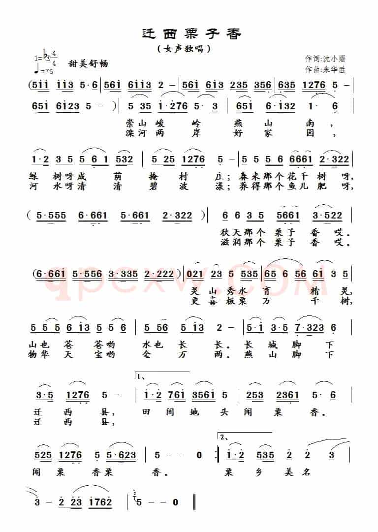 迁西栗子香