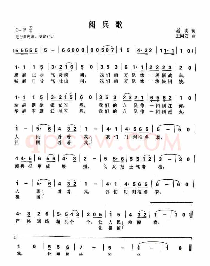 阅兵歌（赵明词 王同安曲）
