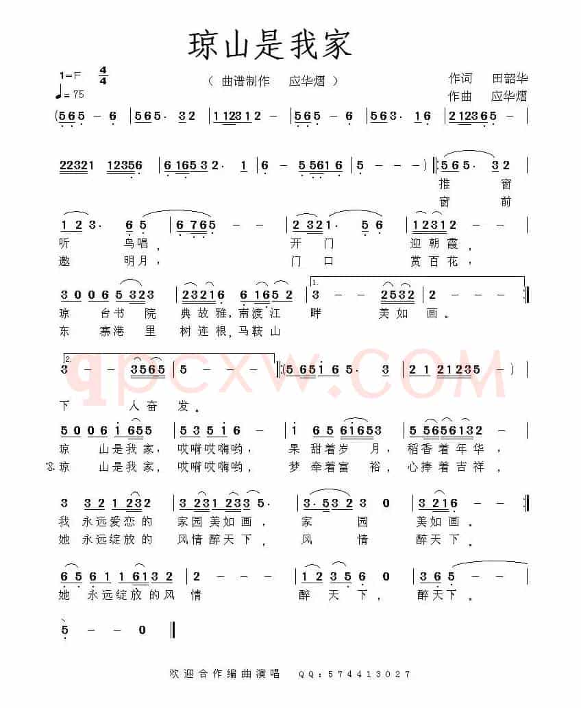 琼山是我家