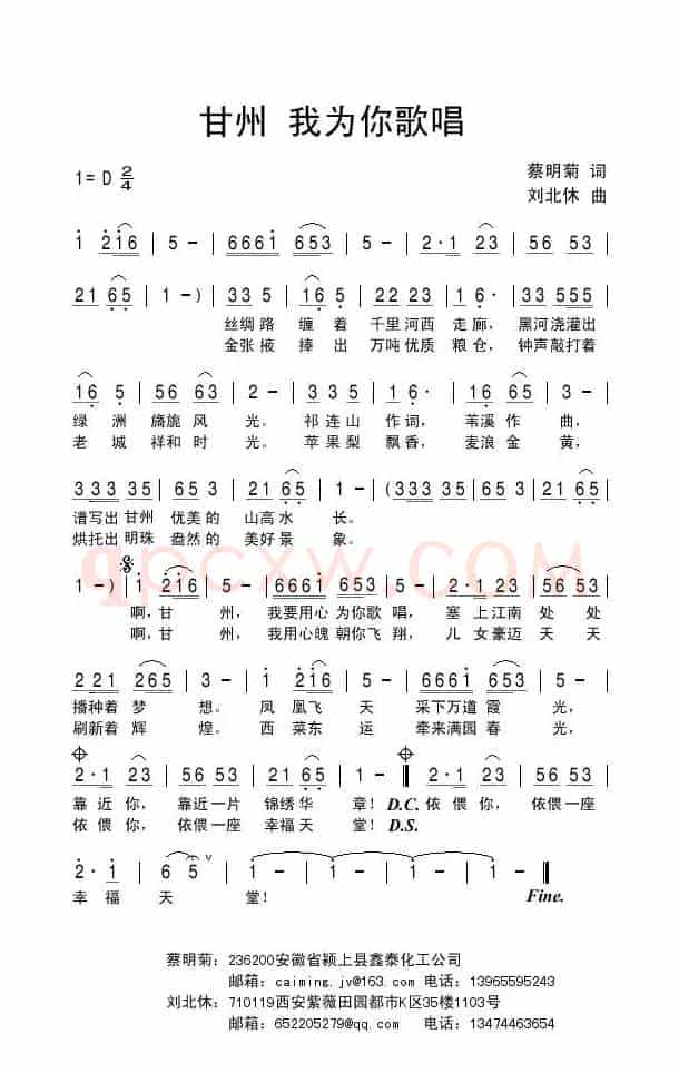 甘州我为你歌唱