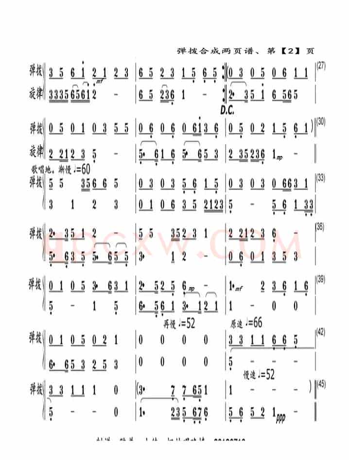 祖国啊、你在我们的追梦里！（弹拨合成谱）