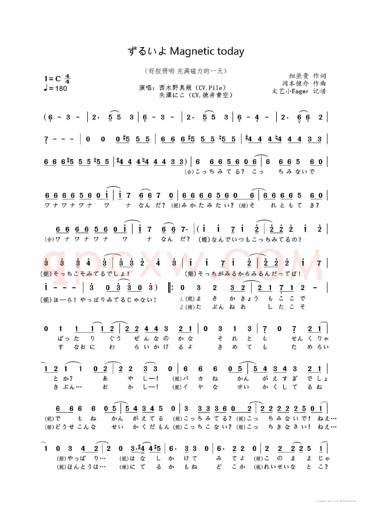 ずるいよMagnetic today（好狡猾哟 充满磁力的一天）