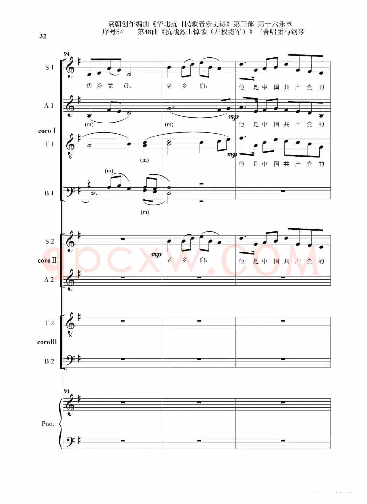 序号54第48曲《抗战烈士悼歌（左权将军）》三合唱团与钢琴