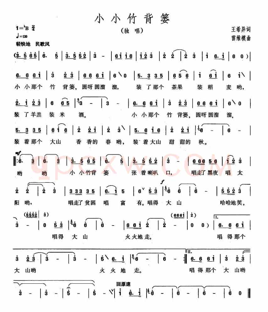 小小竹背篓（王希异词 雷维模曲）