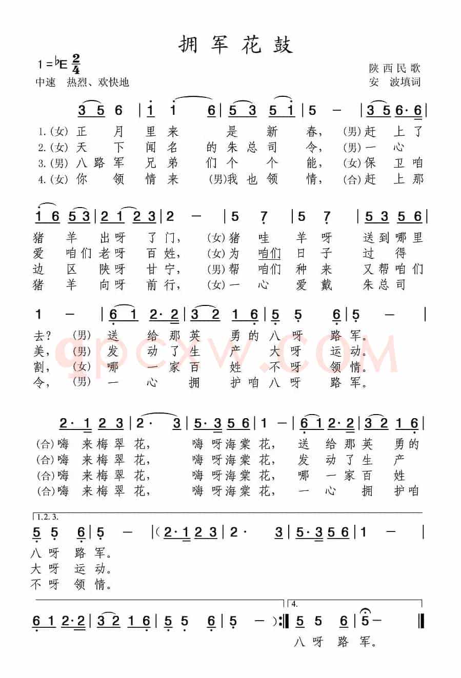 拥军花鼓