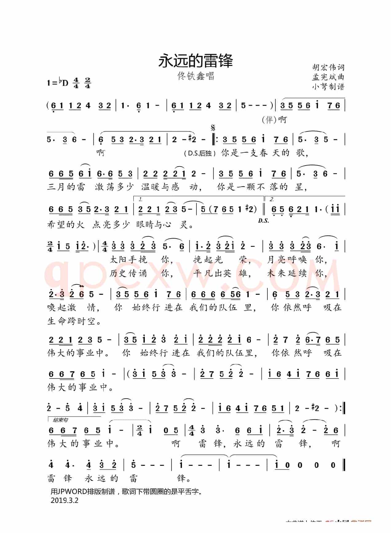 永远的雷锋(佟铁鑫唱)