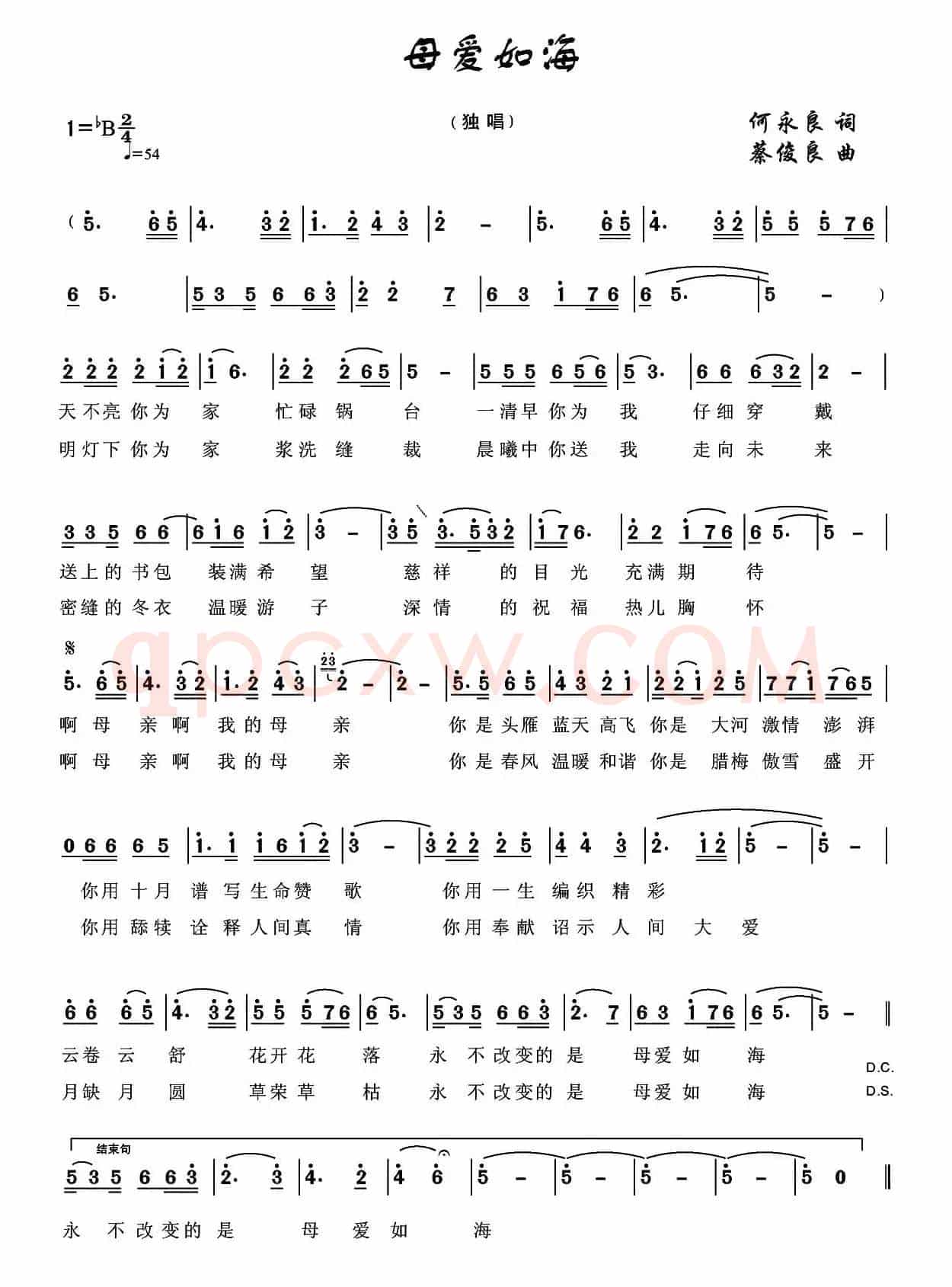母爱如海（何永良词 蔡俊良曲）