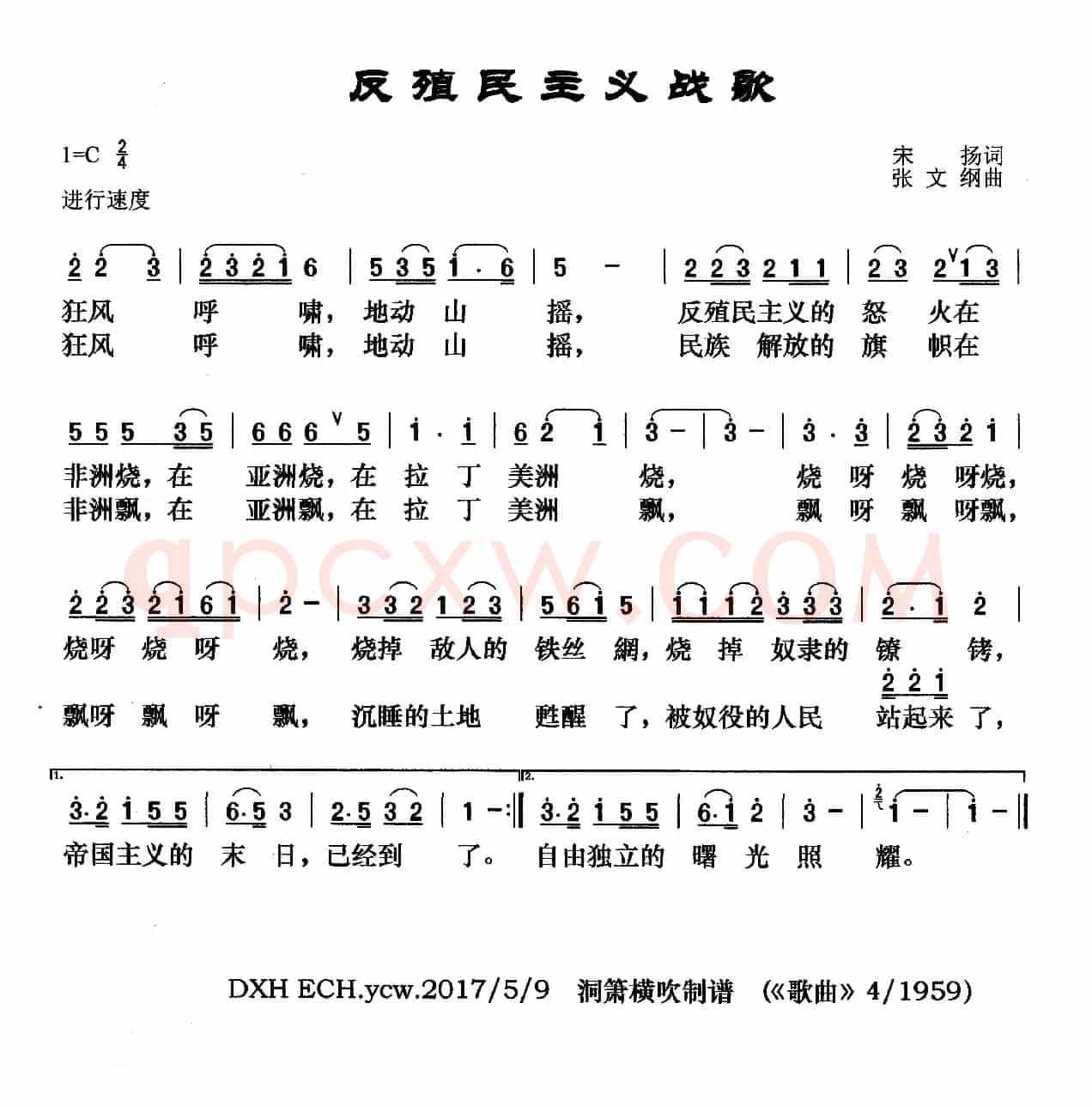 反殖民主义战歌