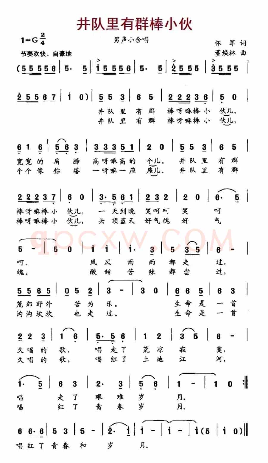 井队里有群棒小伙