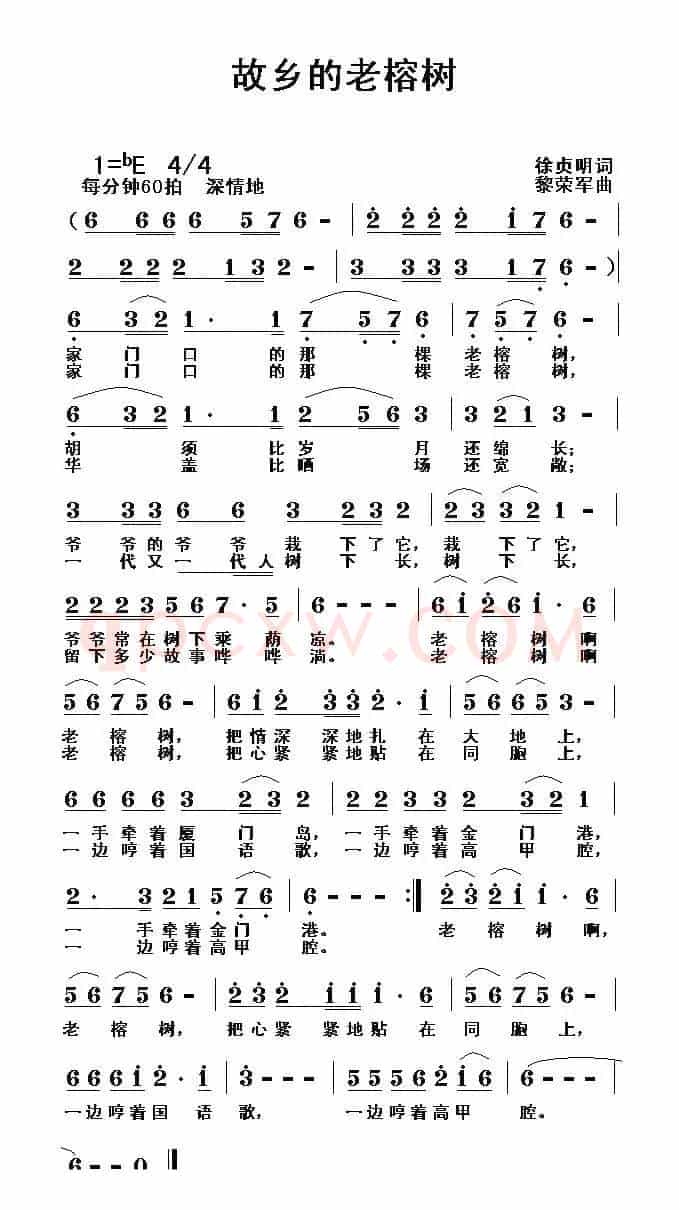 故乡的老榕树(徐贞明词 黎荣军曲)