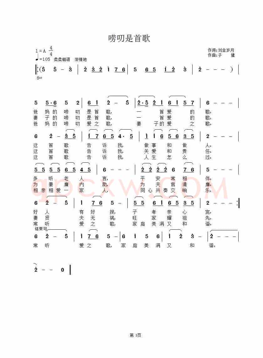 唠叨是首歌