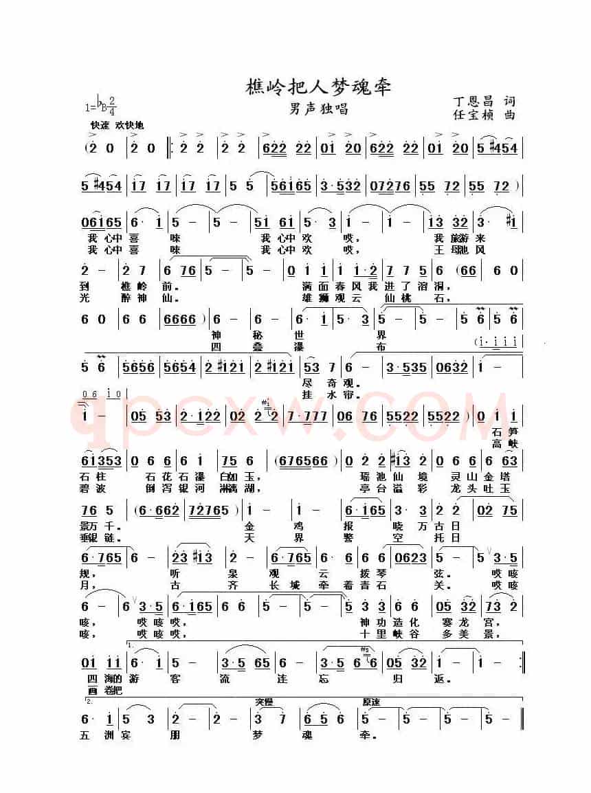 樵岭把人梦魂牵（丁恩昌词 任宝祯曲）